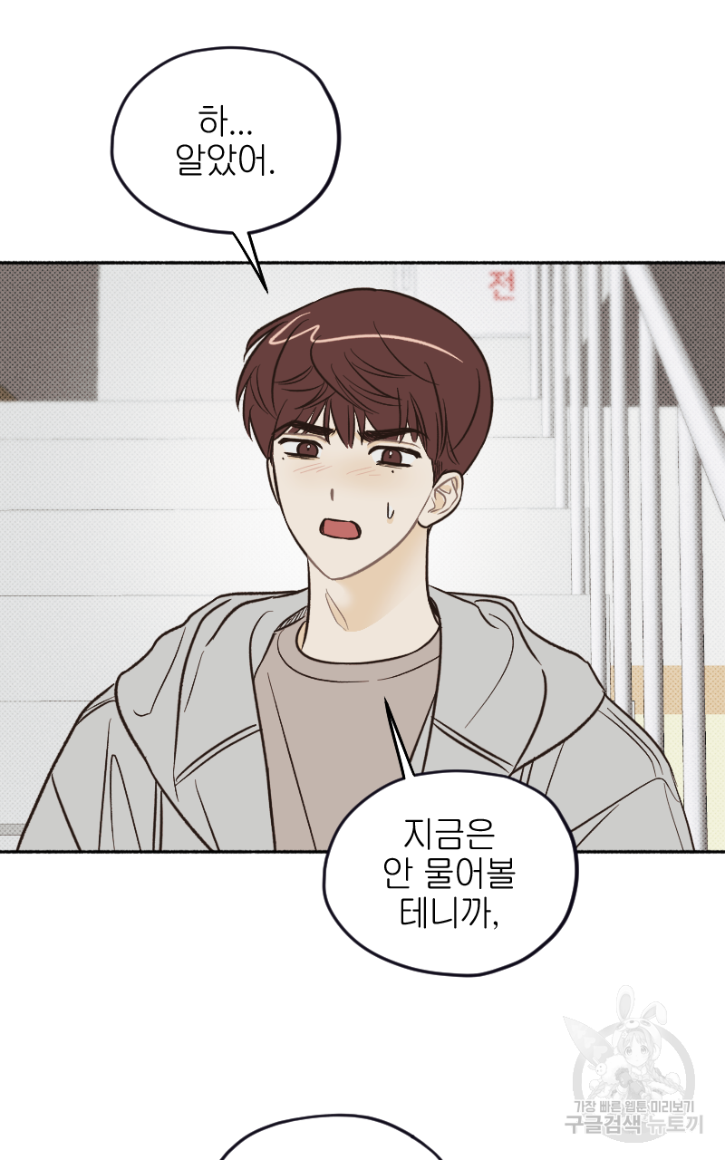눈이 녹은 자리 20화(완결) 64