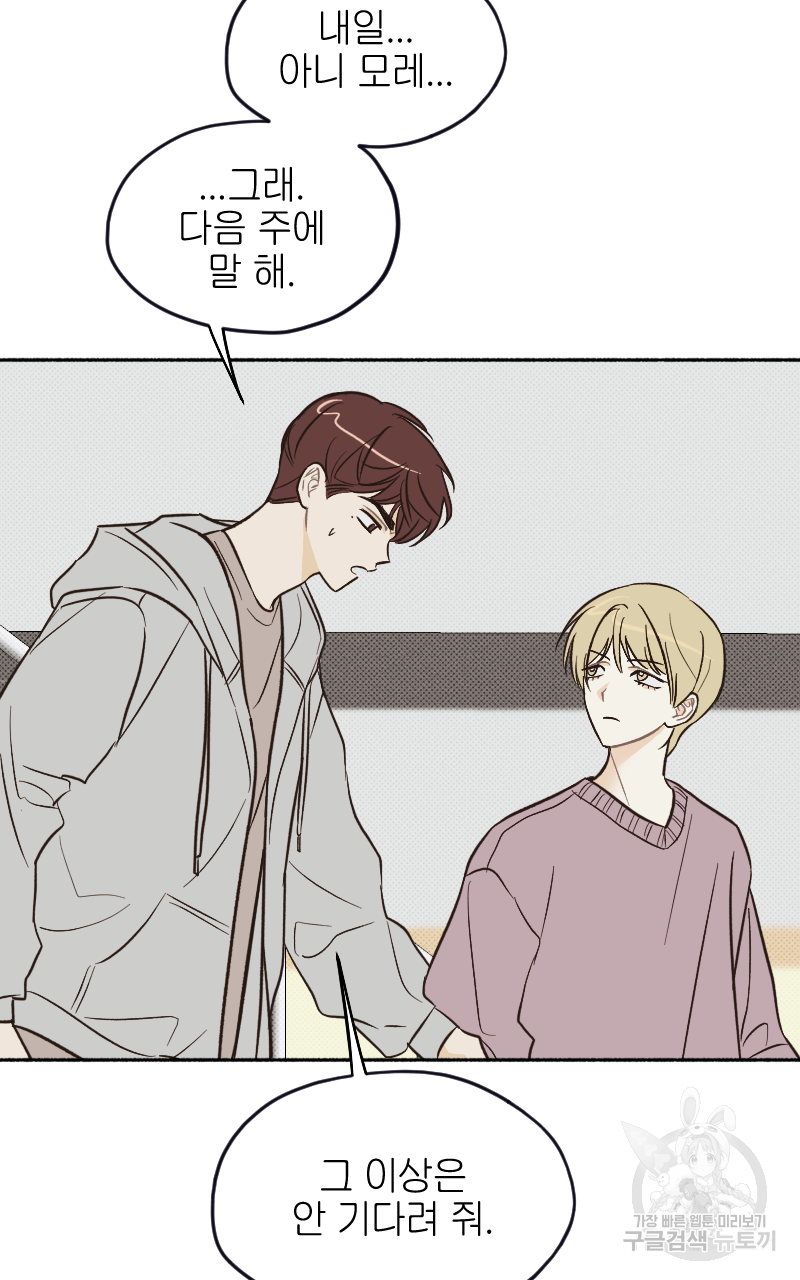 눈이 녹은 자리 20화(완결) 65