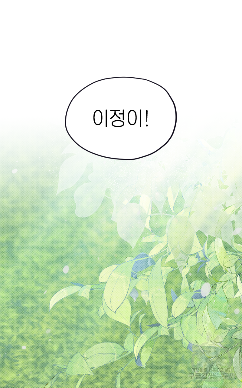눈이 녹은 자리 20화(완결) 74