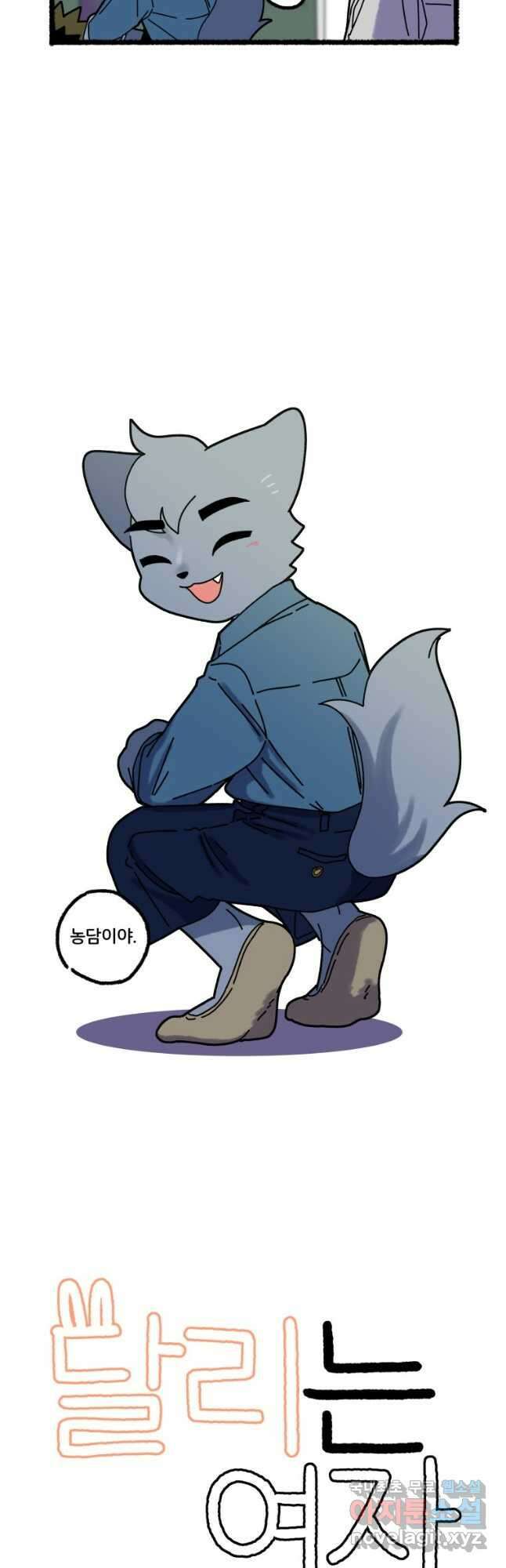 달리는 여자 32화 2