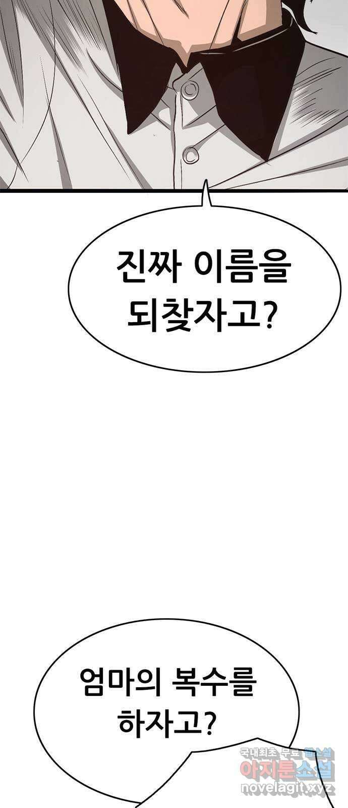 사형소년 73화_삶 14