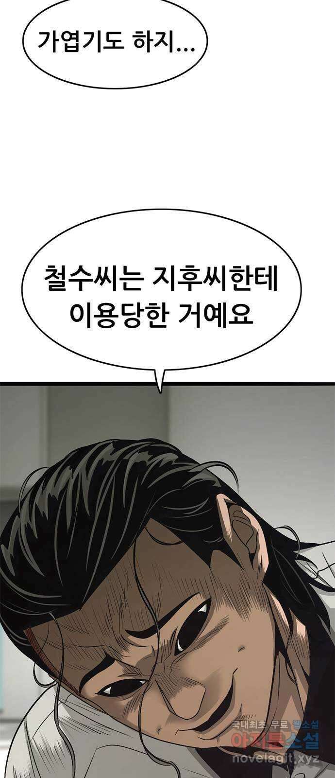 사형소년 73화_삶 27