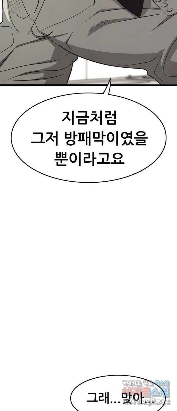 사형소년 73화_삶 28