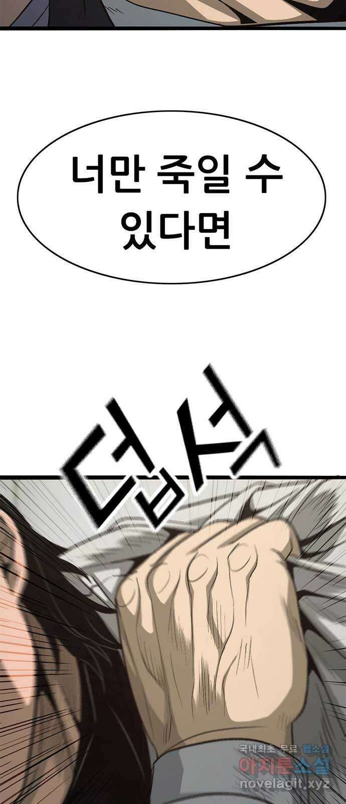 사형소년 73화_삶 31