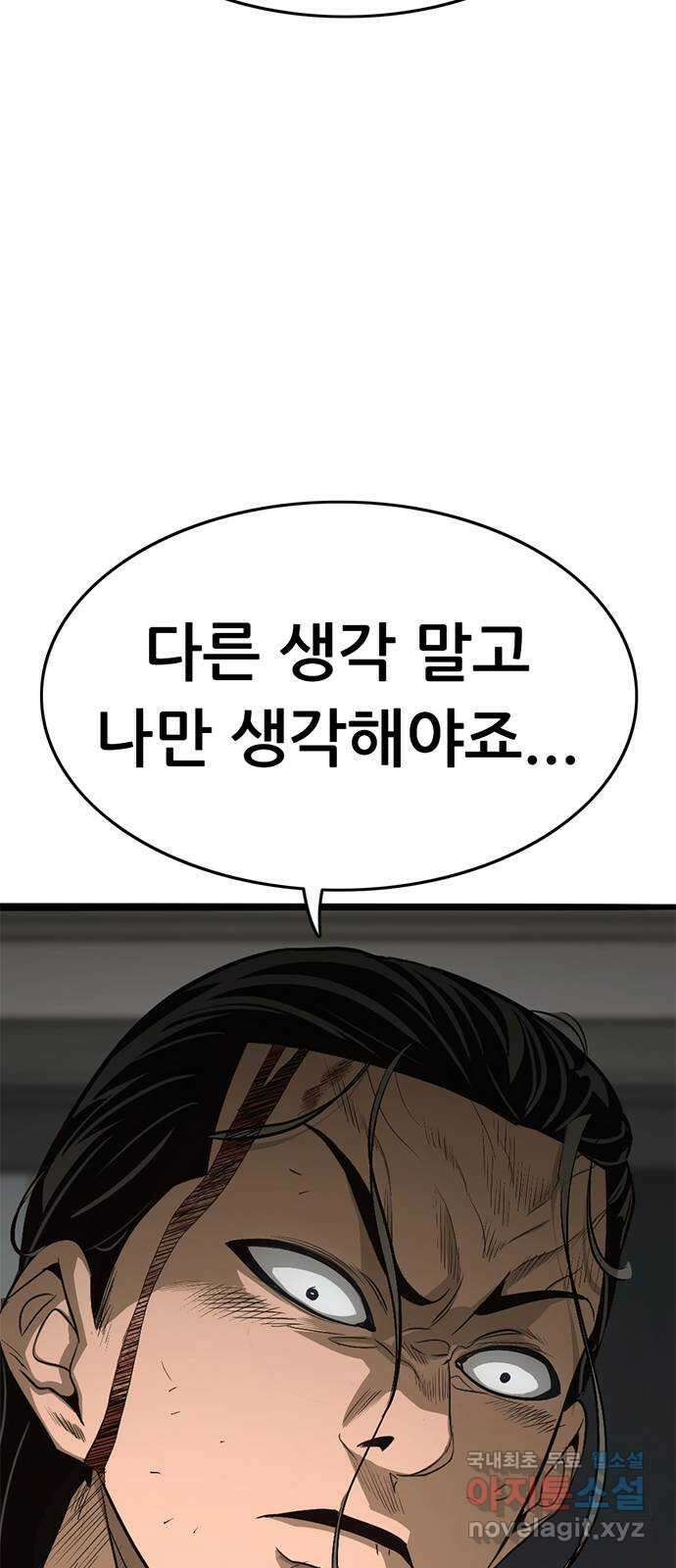 사형소년 73화_삶 44