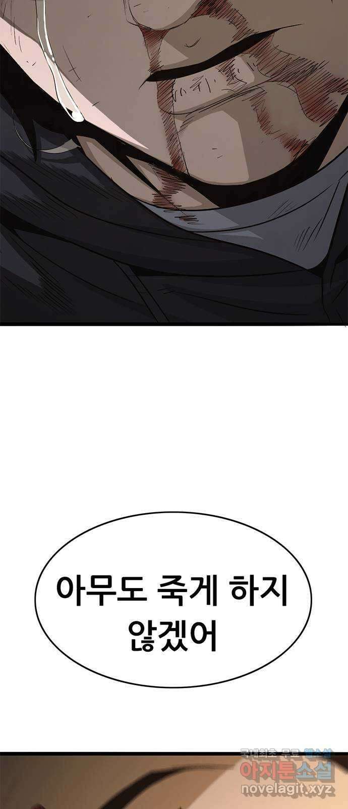 사형소년 73화_삶 55