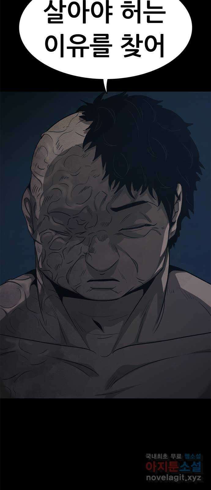 사형소년 73화_삶 72