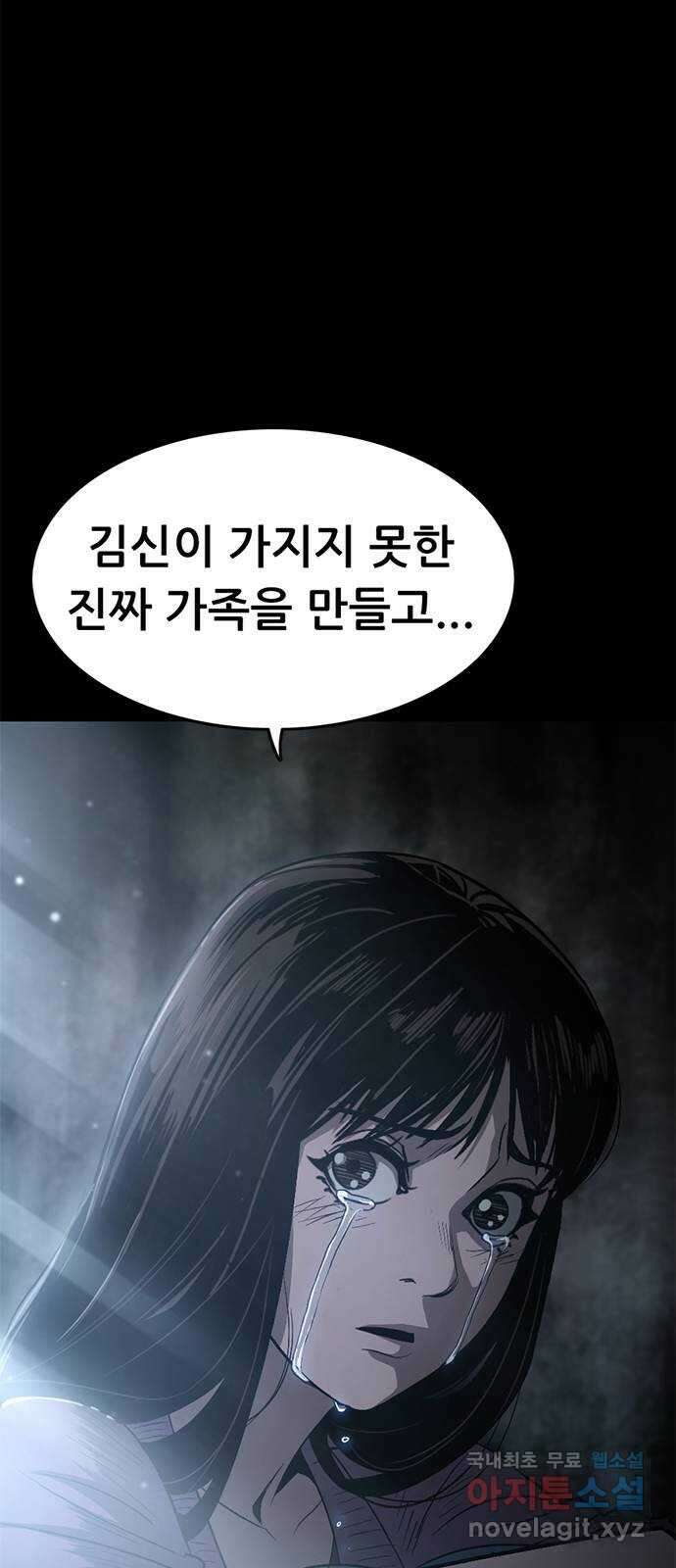 사형소년 73화_삶 74
