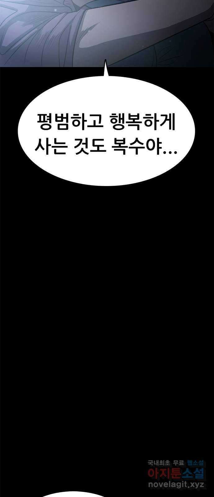 사형소년 73화_삶 75