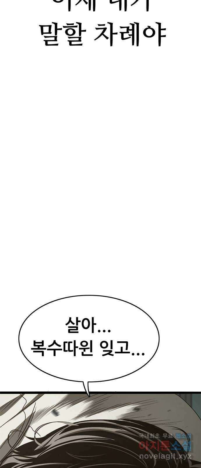 사형소년 73화_삶 83