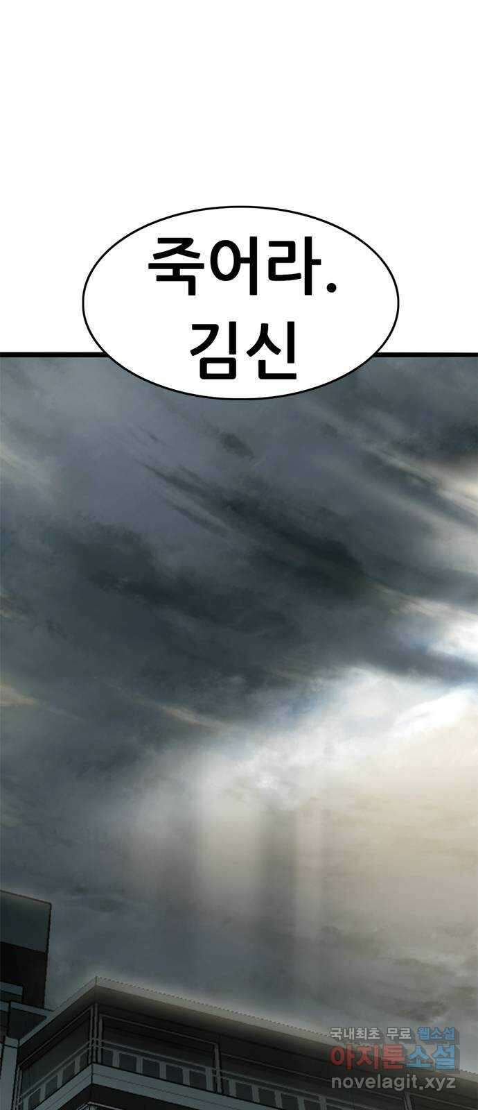 사형소년 73화_삶 88