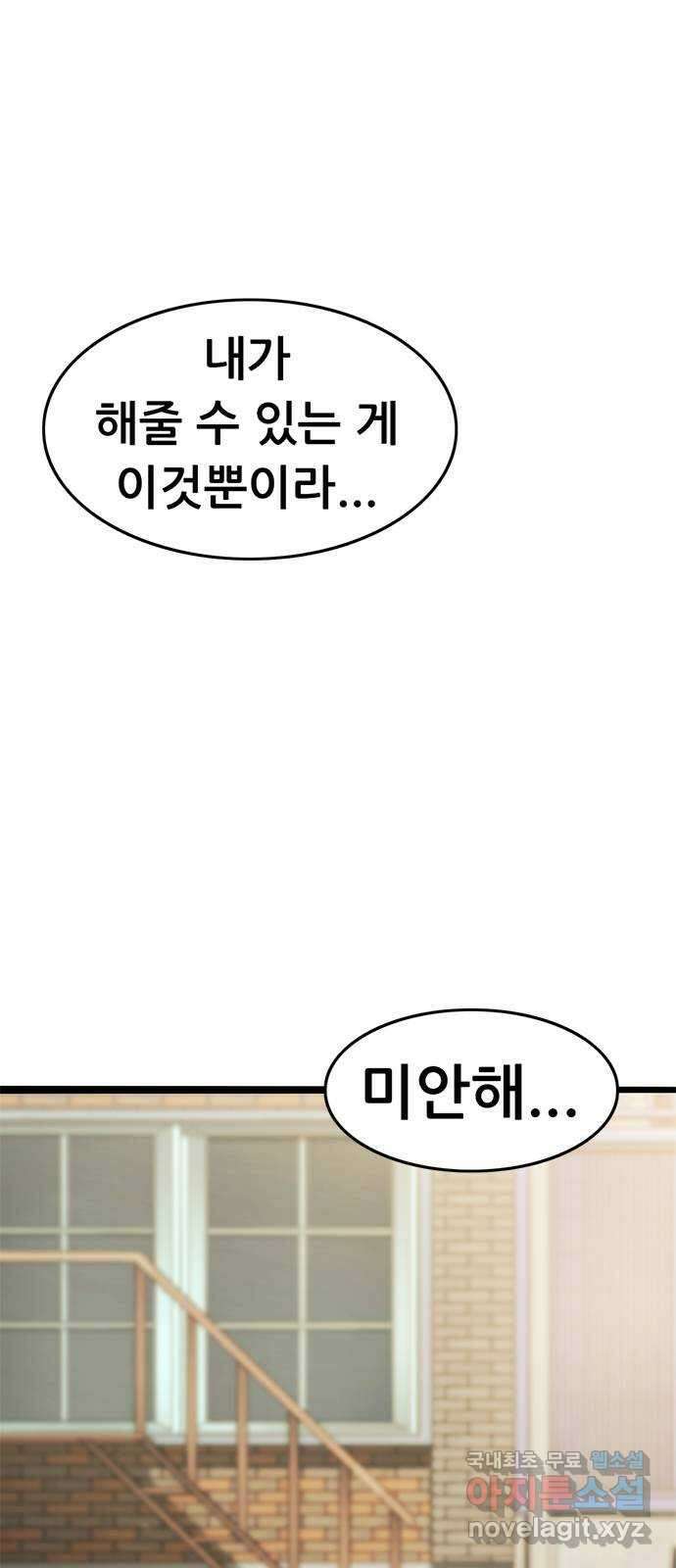 사형소년 73화_삶 110