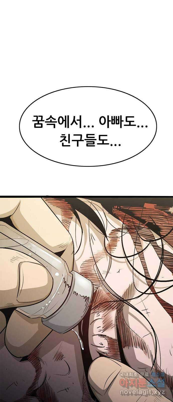 사형소년 73화_삶 112