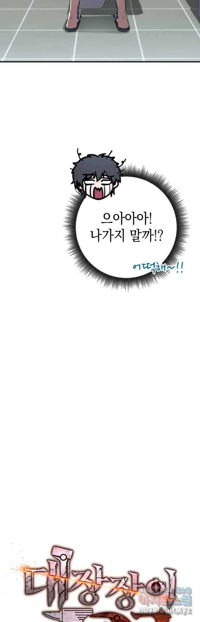 대장장이 지그 28화 7