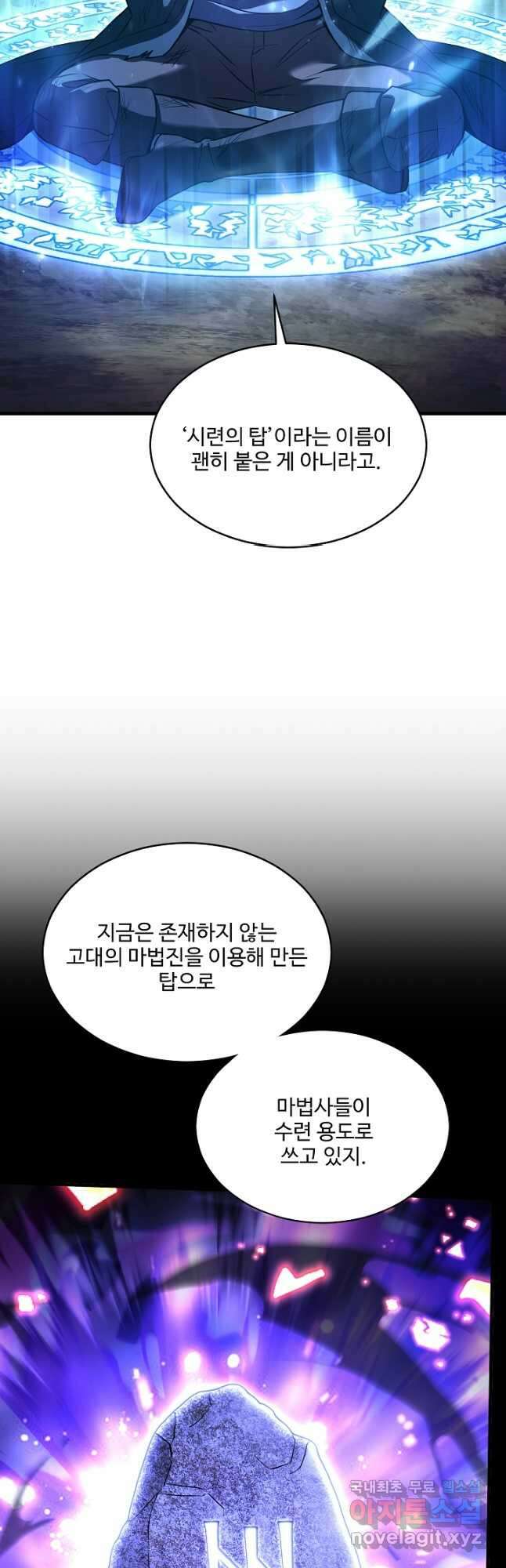 역대급 창기사의 회귀 113화 9