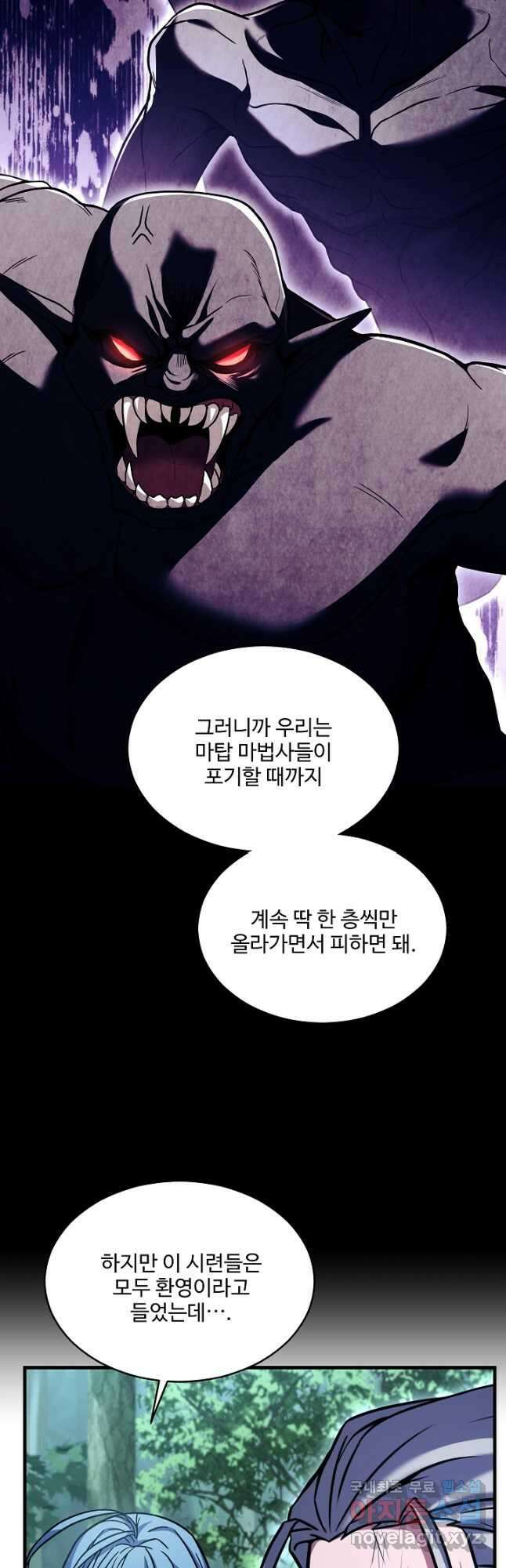 역대급 창기사의 회귀 113화 11