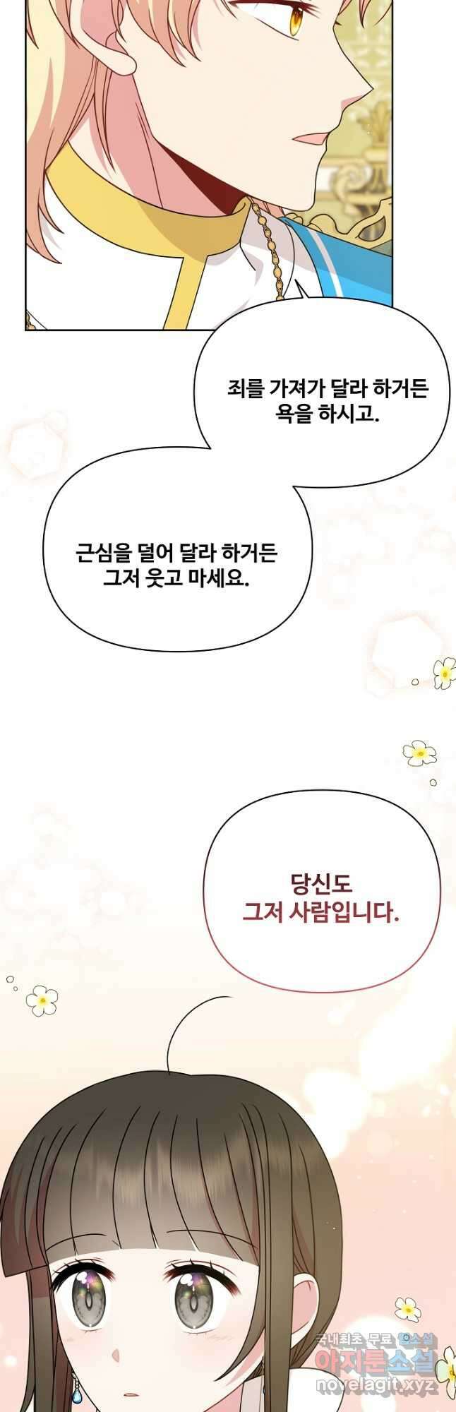 소꿉친구를 폭군으로 키웠습니다 100화 2