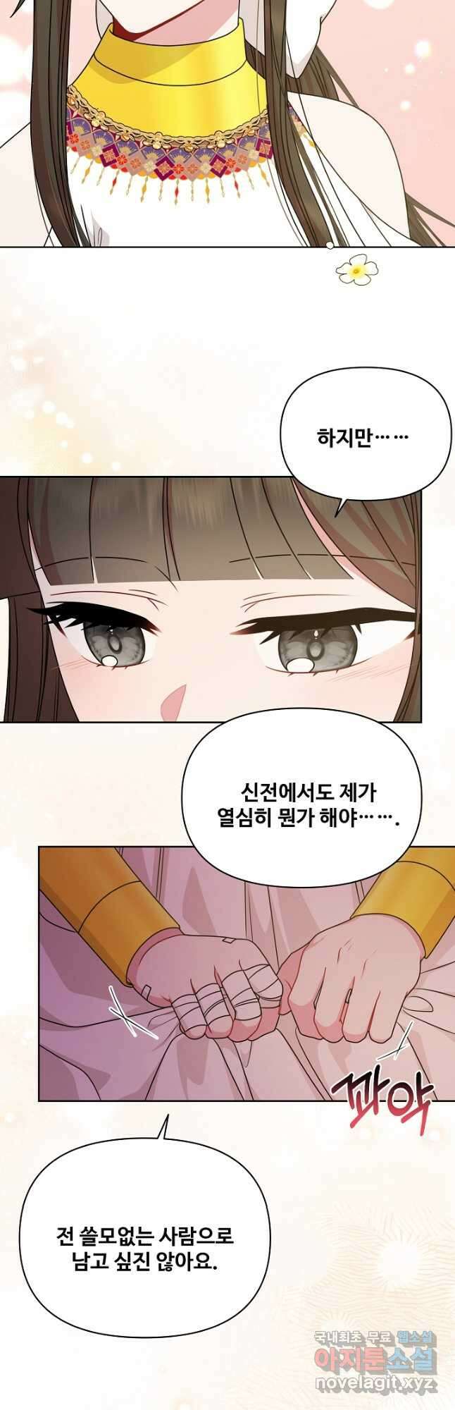 소꿉친구를 폭군으로 키웠습니다 100화 3