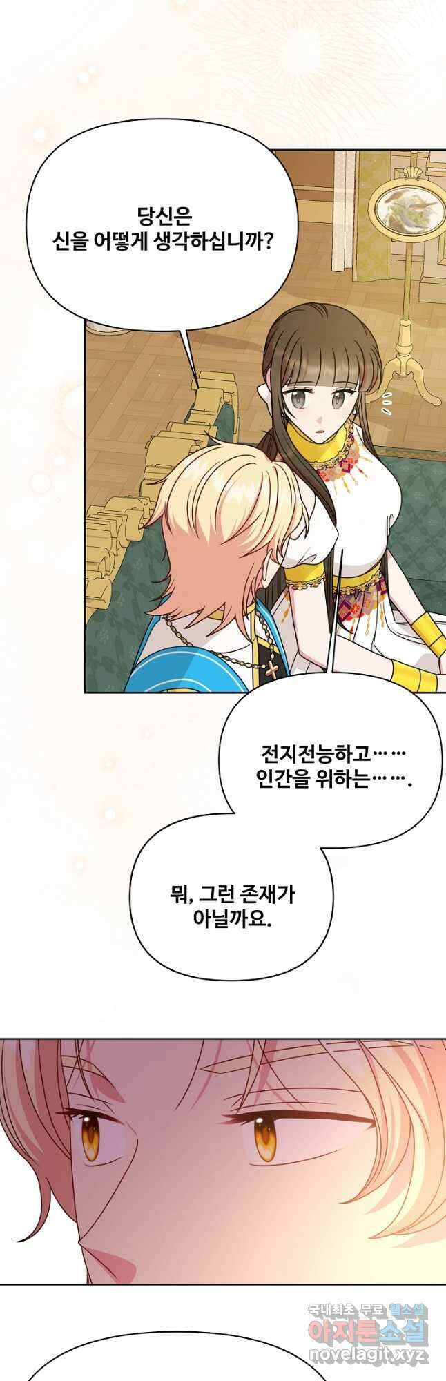 소꿉친구를 폭군으로 키웠습니다 100화 4