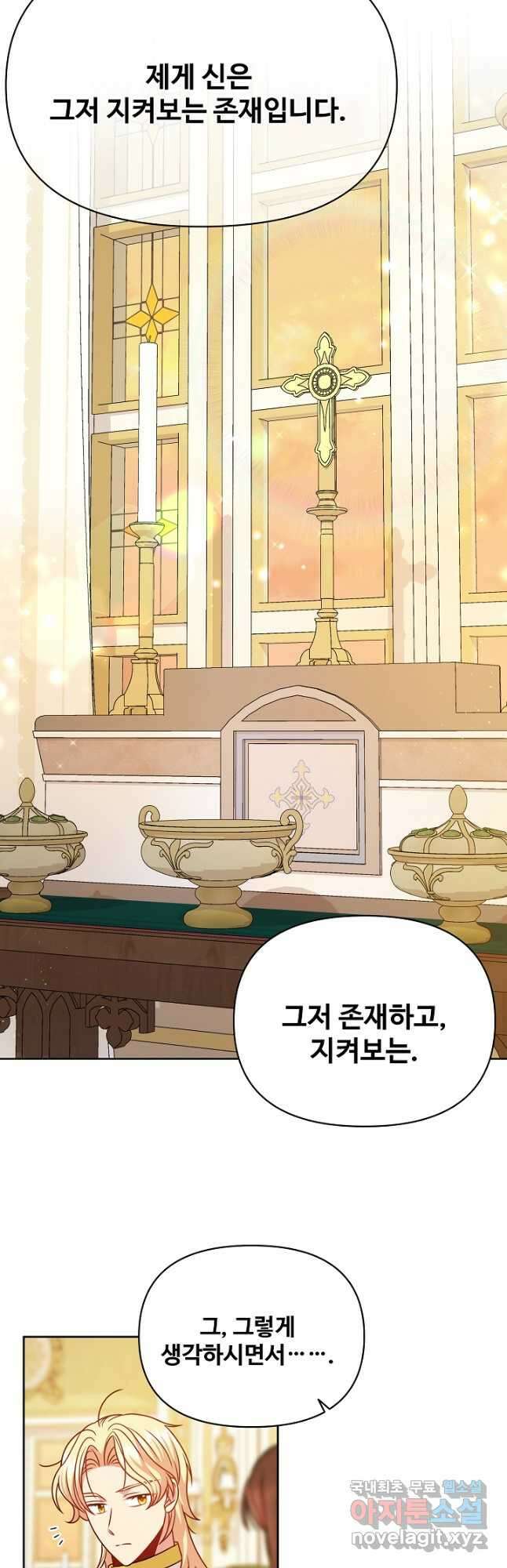 소꿉친구를 폭군으로 키웠습니다 100화 5