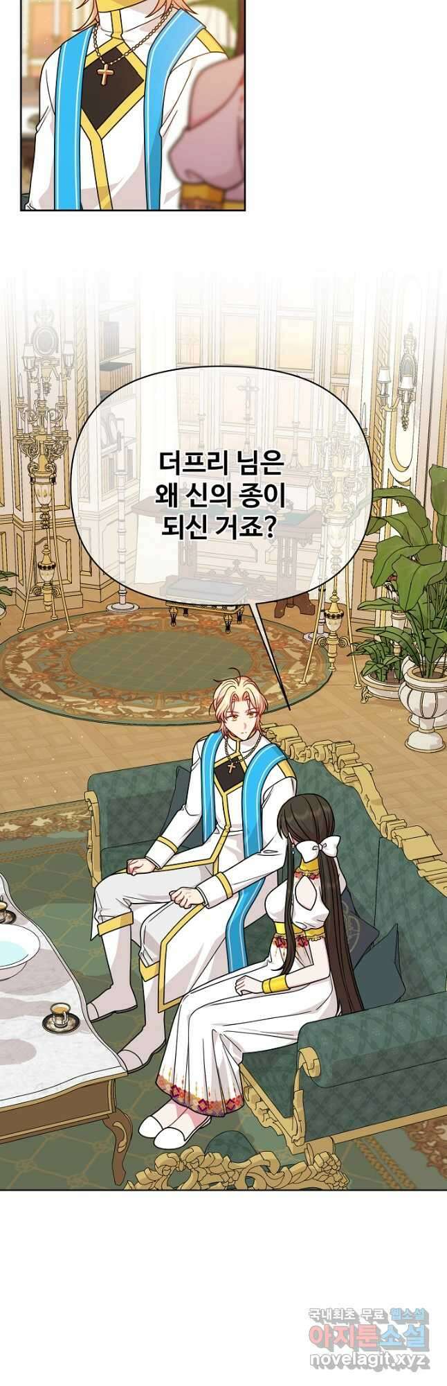 소꿉친구를 폭군으로 키웠습니다 100화 6