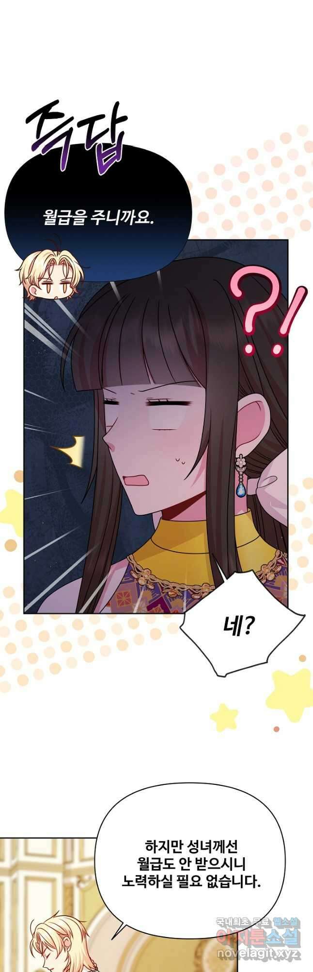 소꿉친구를 폭군으로 키웠습니다 100화 7