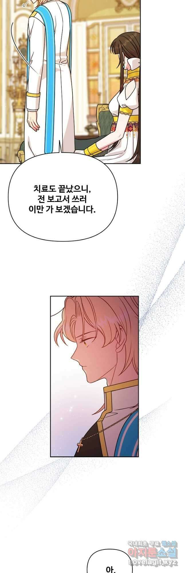 소꿉친구를 폭군으로 키웠습니다 100화 8