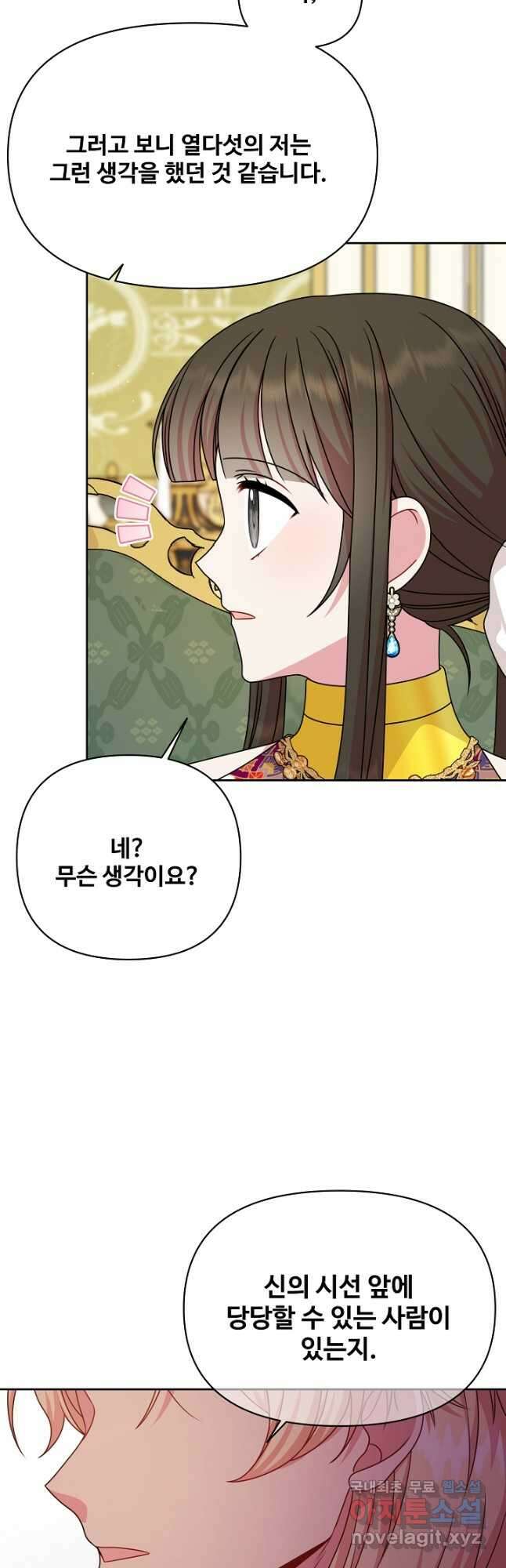 소꿉친구를 폭군으로 키웠습니다 100화 9