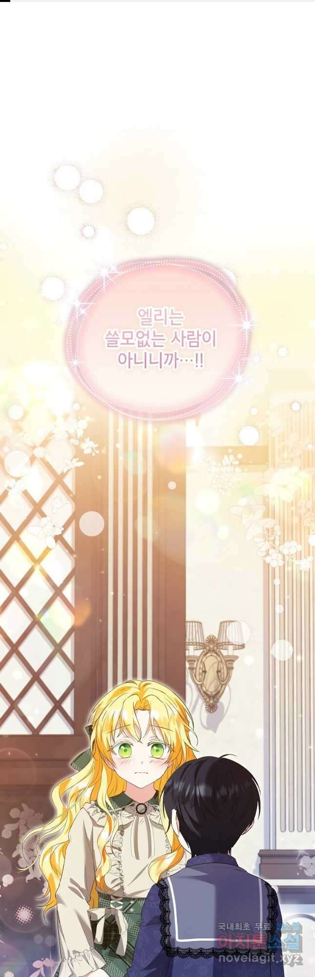 입양된 며느리는 파양을 준비합니다 48화 1