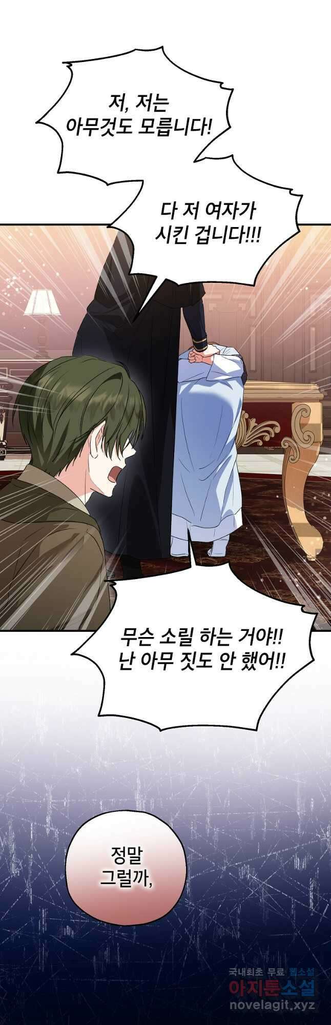 입양된 며느리는 파양을 준비합니다 48화 6
