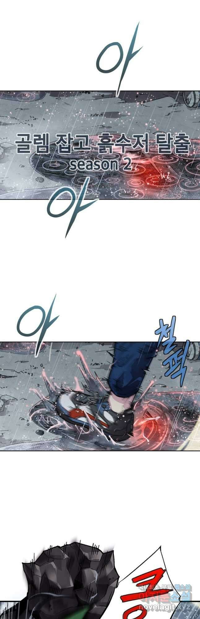 골렘 잡고 흙수저 탈출 39화 2