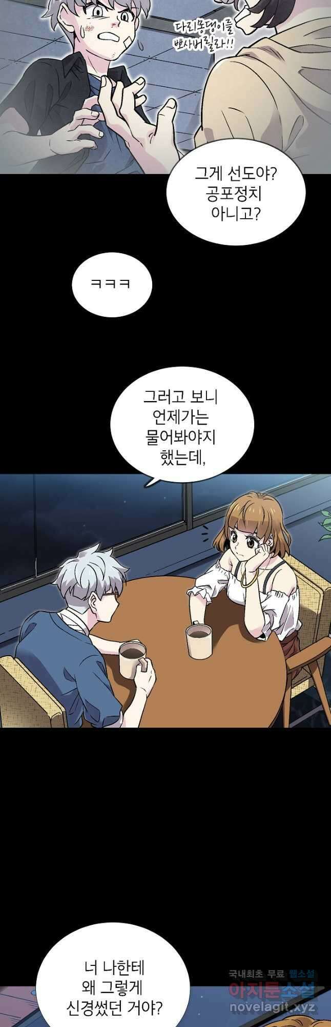 골렘 잡고 흙수저 탈출 39화 28