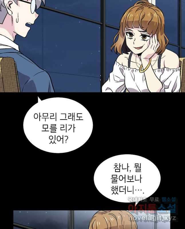 골렘 잡고 흙수저 탈출 39화 30