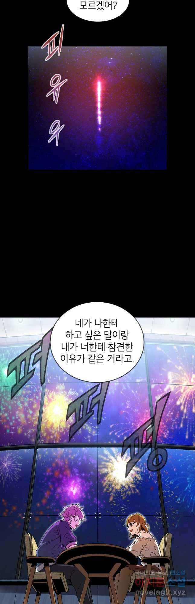 골렘 잡고 흙수저 탈출 39화 34