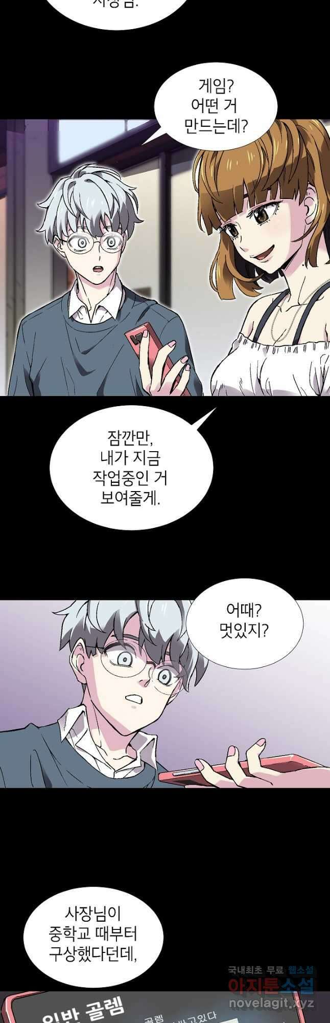 골렘 잡고 흙수저 탈출 39화 46