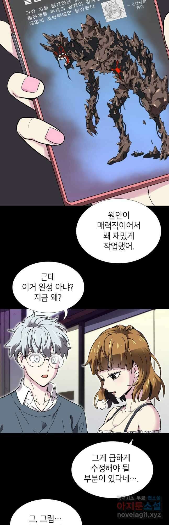 골렘 잡고 흙수저 탈출 39화 47