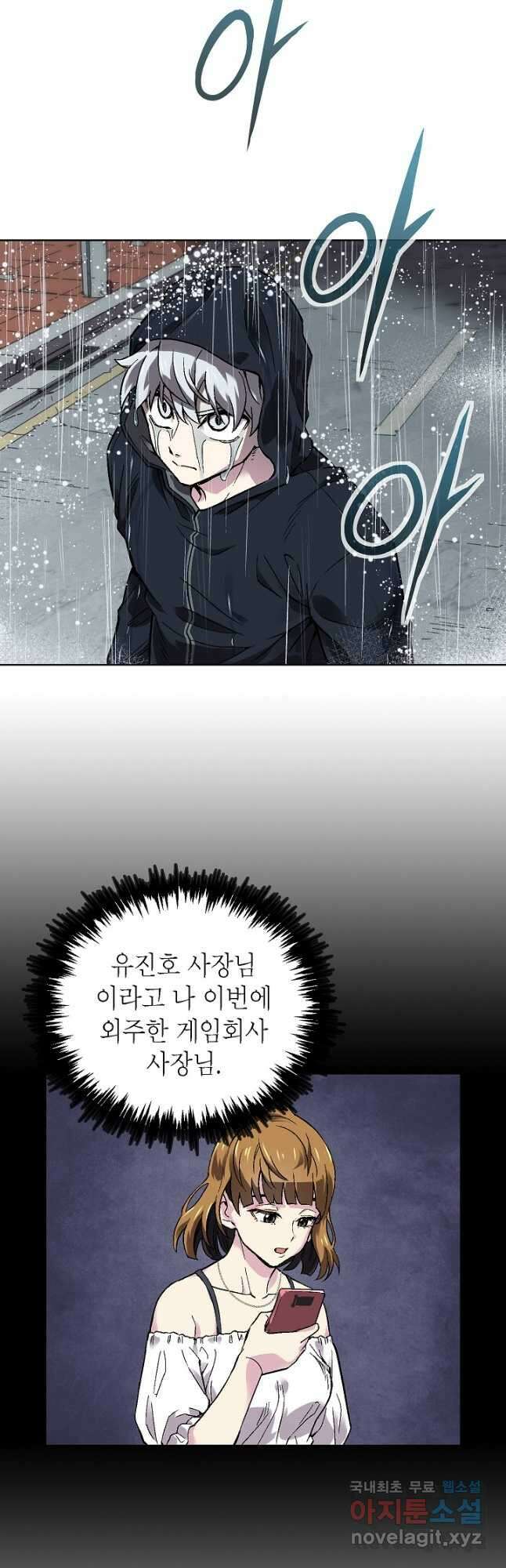 골렘 잡고 흙수저 탈출 39화 57