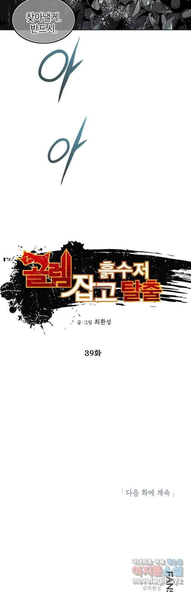 골렘 잡고 흙수저 탈출 39화 59