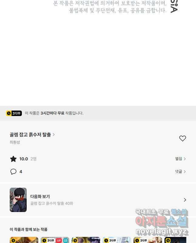 골렘 잡고 흙수저 탈출 39화 60