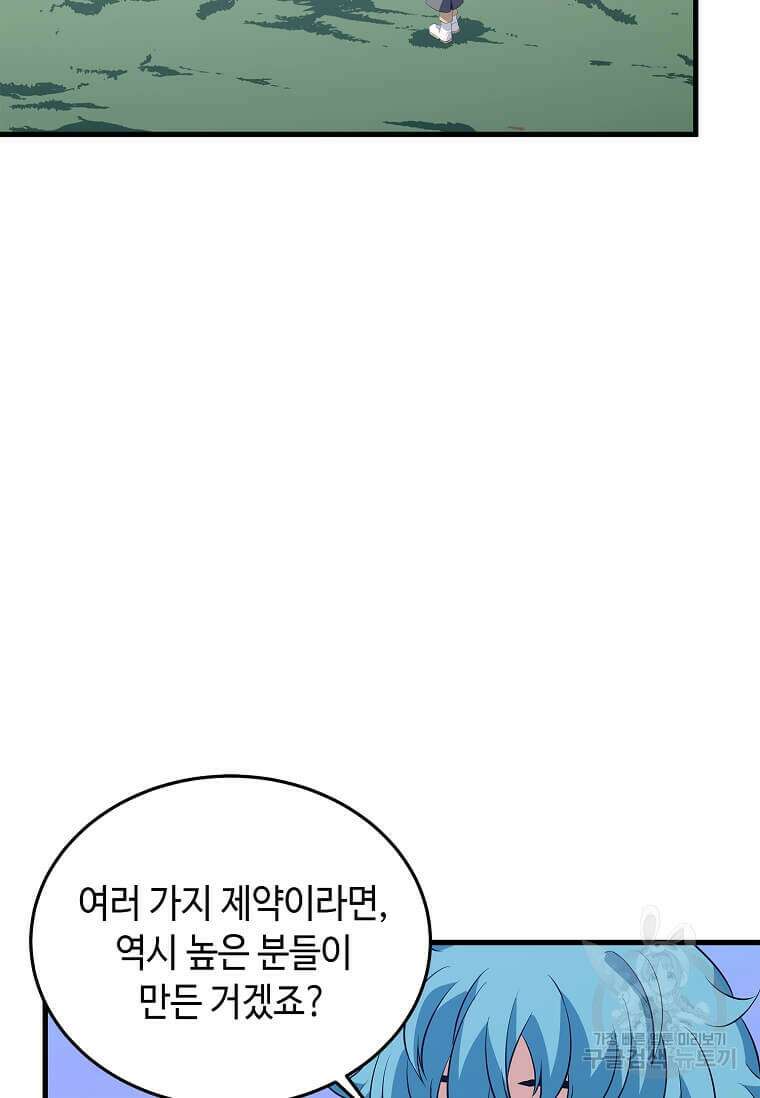 정령군주 61화 2