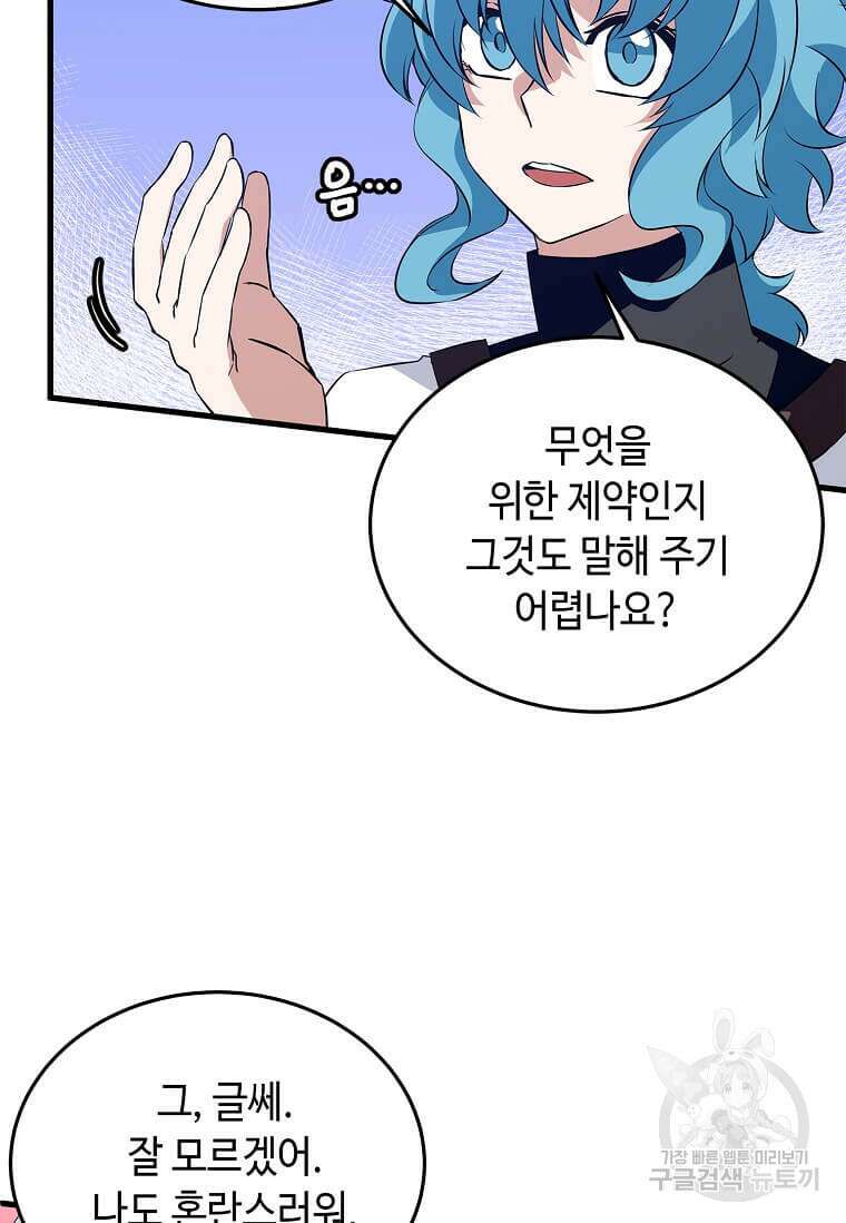 정령군주 61화 3