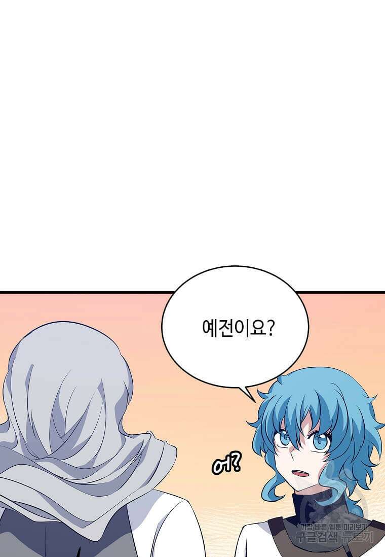 정령군주 61화 5