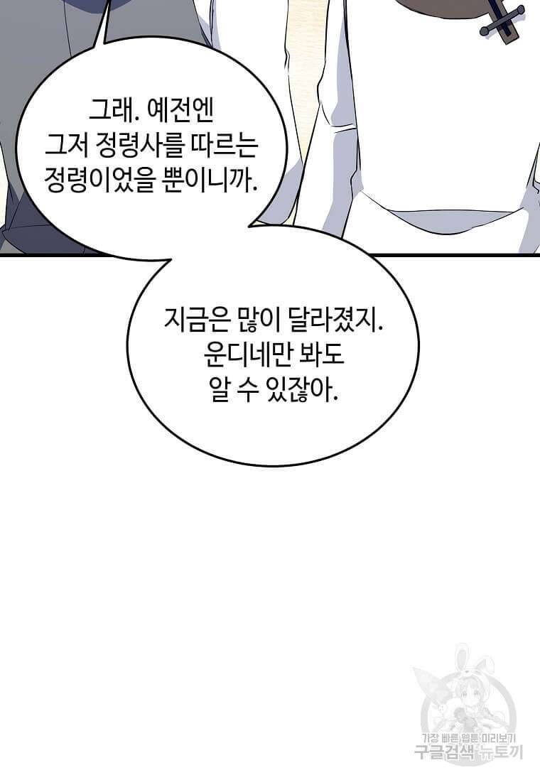 정령군주 61화 6
