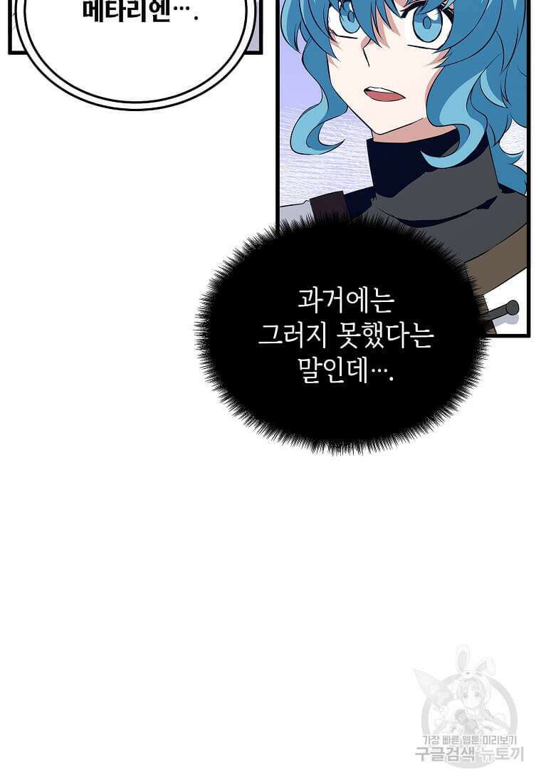 정령군주 61화 8