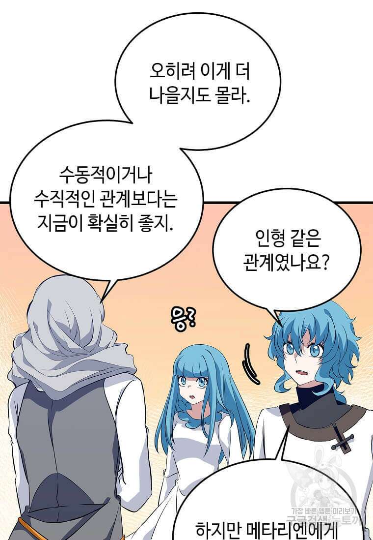 정령군주 61화 9