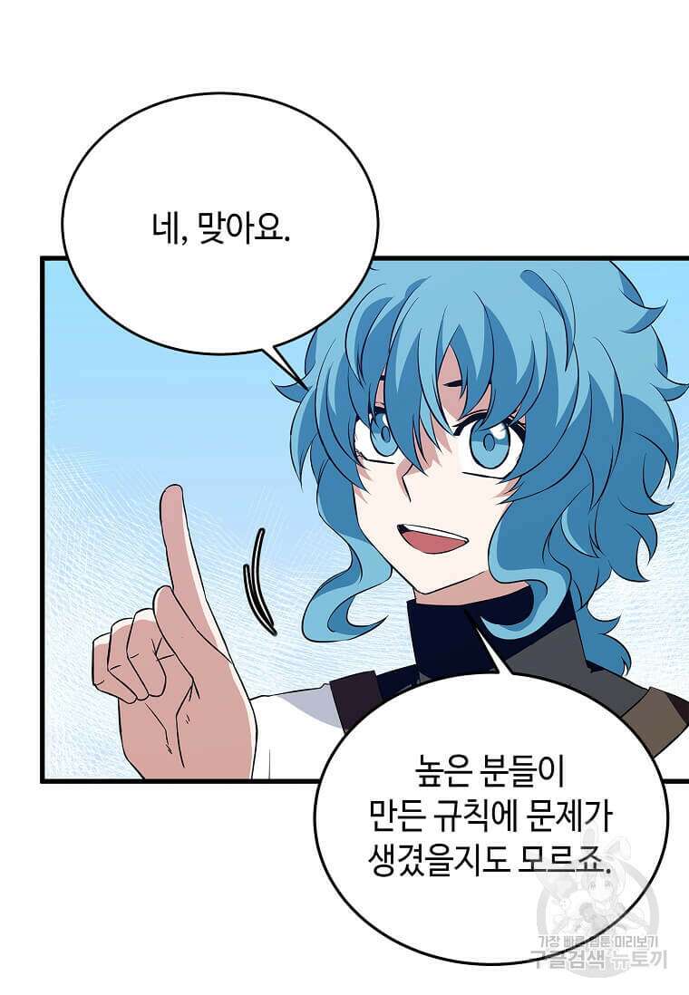 정령군주 61화 12