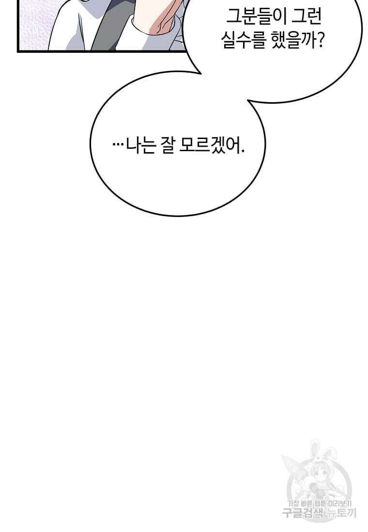 정령군주 61화 16