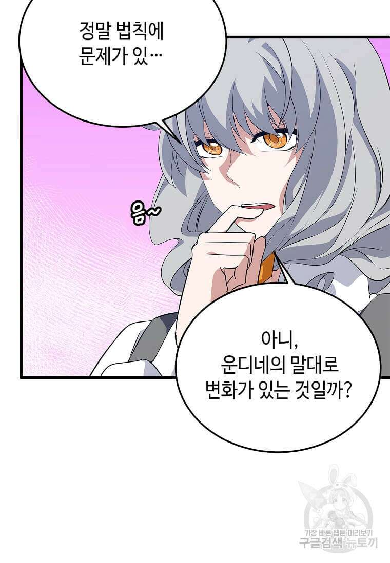 정령군주 61화 22