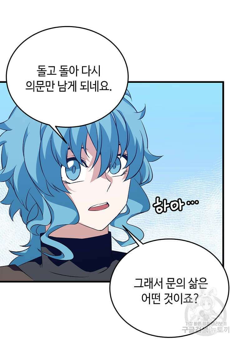 정령군주 61화 23