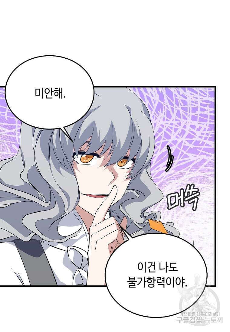 정령군주 61화 27